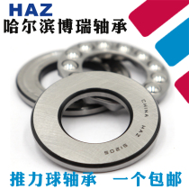 Harbin HAZ bearing 51216 51217 51218 51219 51220 51222 51224 51226