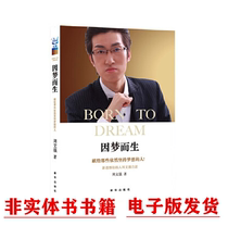 Zhou Wenqiangs autobiography Born of a Dream electronic version