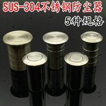  Stainless steel latch dustproof device Dust cover Bold dustproof cylinder Dark latch sleeve 13mm large aperture