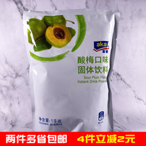 Special offer Metro AKA Yike solid drink sour plum flavor sour plum powder sour plum soup sour plum cream 1kg