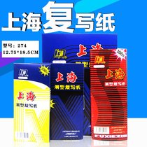 Shanghai carbon paper thin carbon paper double-sided blue 100 bags 12 75*18 5cm office supplies