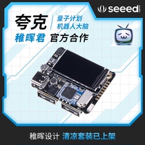 Zhihui Jun Quark Quark Quantum Project mini Linux development board B station small TV core board Expansion board