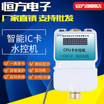  One meter multi-card smart water controller IC card bathroom school credit card water controller Hot and cold water meter plug-in card to take water