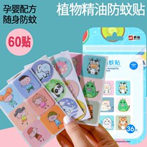 Cartoon mosquito repellent buckle anti-mosquito stickers Baby children Baby adults outdoor artifact Students carry anti-mosquito mosquito stickers