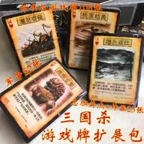 Three KingdUS game card expansion package Standard version hand card military battle 2 ground evil artifact beast Zhongdang Yingjie wooden cow horse