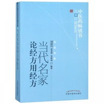 Selection of the Classic Chinese Herbal Medicine Bestseller by the Contemporary Virtuosi