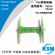 Applicable to first force 4T200 4T300 paper shaft paper reel TE244TE344 paper holder paper roll rack original