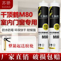 Qiandinghe M80 neutral glass glue Transparent porcelain white silicone glue Kitchen and bathroom mildew door and window caulking waterproof sealant