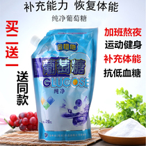 Pure glucose powder granules Fitness sports bagged edible powder Adult sports fitness supplement energy hypoglycemia 
