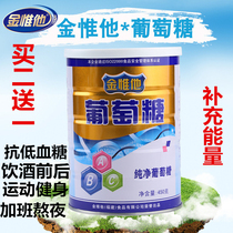 Pure glucose powder granules Canned glucose Fitness exercise supplement Energy Hypoglycemia Adult hangover High reflexes