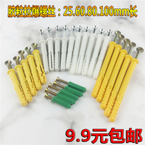 Cabinet screw expansion screw external expansion bolt detonation screw explosion screw expansion nail expansion tube