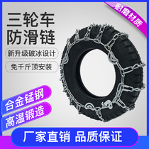 Tricycle Motorcycle 450 500-12 550 600-13-14 Agricultural Vehicle Tire Bold and Encrypted Slip Chain