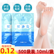 Foot massage cream Snake oil ointment 500 bags moisturizing and anti-chapped hands and feet peeling lotion Special foot therapy shop supplies