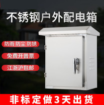 304 outdoor stainless steel distribution box rainproof monitoring equipment box Wiring box control box Electronic control box Custom surface mounted