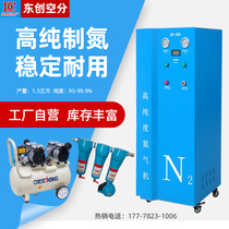 Dongchuang high purity nitrogen machine pharmaceutical industry Chemical welding protection nitrogen generator fresh food nitrogen inflator