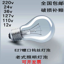 Incandescent bulb screw port 220v12v24v36v110v127v Property machine tool battery car Mine yellow light lighting