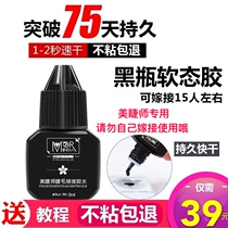 Grafting eyelash glue mei jie Teachers College with glue low odor mild allergy quick-drying super sticky lasting