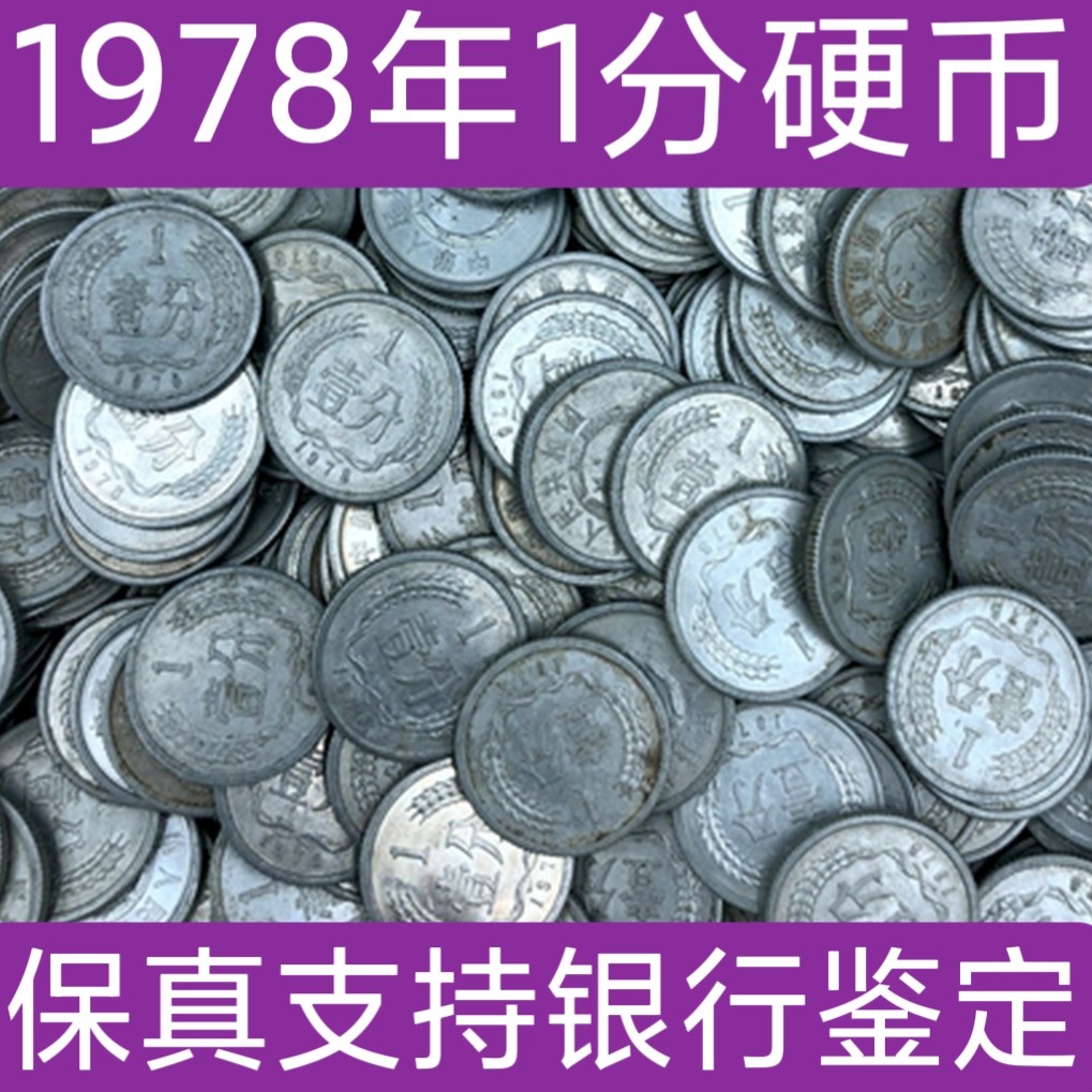 81年一分硬币-81年一分硬币促销价格、81年一分硬币品牌- 淘宝