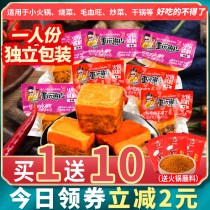 Chongqing baby hot pot base 10 small pieces for one person mini home spicy hot pot slightly spicy