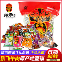 Zhang Fei beef jerky 11 mixed beef casual bulk 500g bag Sichuan Langzhong specialty Chengdu snack snacks