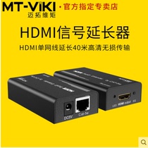 Maxtor dimension moment MT-ED04 HD HDMI extender 50 meters single network cable HDMI network signal amplifier