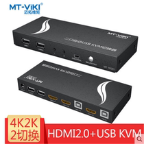 Maitou dimension moment MT-HK201 HDMI HD KVM switcher 2 Port USB automatic with wire keyboard hot key cut