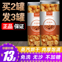 Extra longan meat longan meat dry canned tea seedless male and female conditioning tea