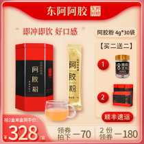 Donge Ejiao Ejiao powder 4g*30 bags and cans of small gold Ejiao raw powder instant powder flagship store the same