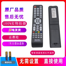 TV Clump king liquid crystal TV remote control common LED LCD network liquid crystal universal remote control
