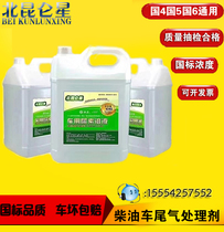 Vehicle urea solution 10kg diesel vehicle exhaust purification liquid country 4 country 5 country 6 truck exhaust treatment liquid 10 barrels