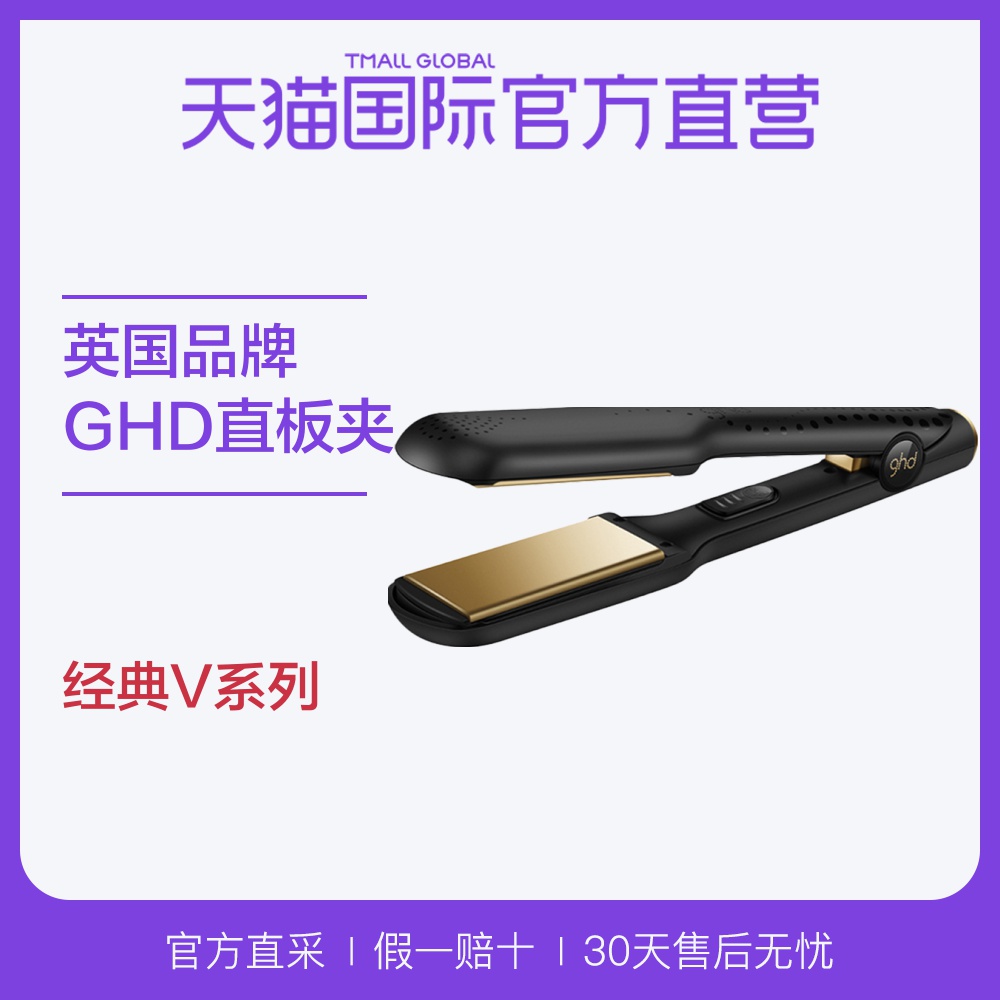 UK GHDV Straight Curling Bar Plug-in Straightener Hair Curling Bar