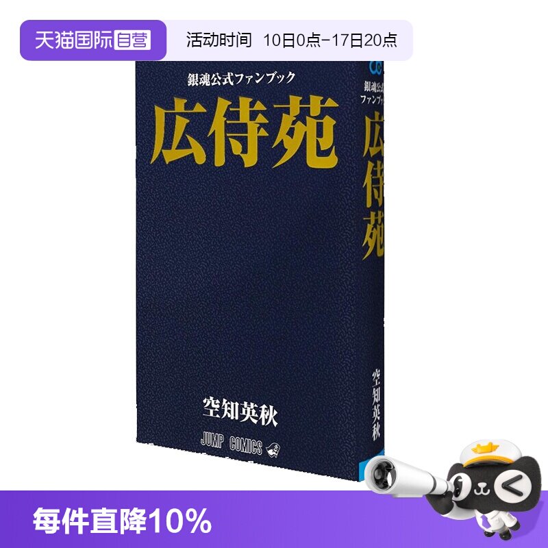 银魂公式书広侍苑-银魂公式书広侍苑促销价格、银魂公式书広侍苑品牌- 淘宝