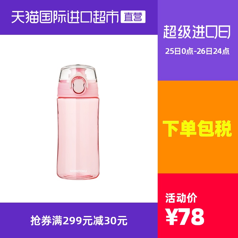 MORITOKU IMPORTED LEAK-PROOF PORTABLE SPORTS TEA CUP BOUNCING CUP PLASTIC CUP PORTABLE CUP 500ML JAPAN