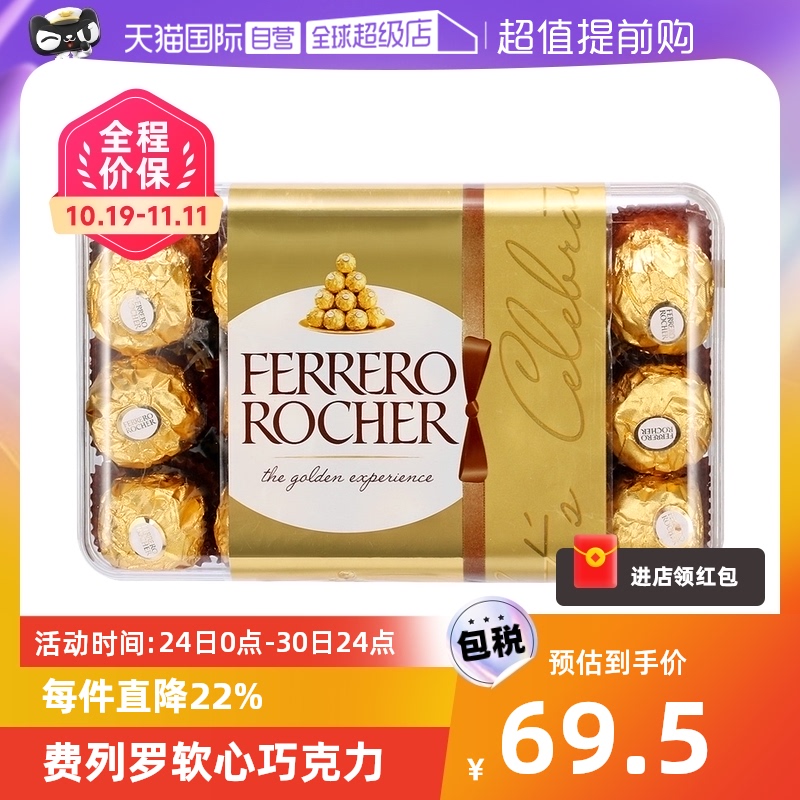【自营】费列罗榛果巧克力喜糖30粒礼盒零食生日礼物糖果进口榛子
