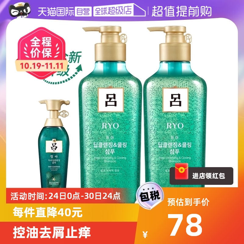 【自营】RYO爱茉莉绿吕洗发水洗发露400ml*2控油去屑止痒清洁清爽