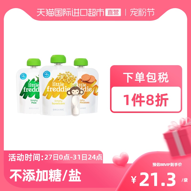 Xiaopi Europe imported single vegetable fruit puree 70g*3 Baby food without adding infant vegetable puree