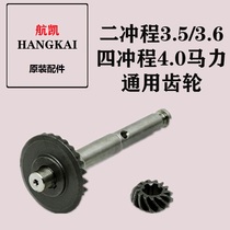 Hankai outboard machine assembly parts Two Punch 3 5 3 6 horsepower four Punch 4 gear size gear accessories