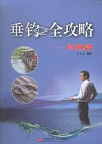 Genuine Fishing Chapter-Fishing Full Attack Chiang Qinghai Bookshop Sports Books Bestseller Bestseller