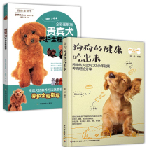 Poodle maintenance guide the health of the dog to eat out raise a dog training a book of pet dog domestication tutorial book Dog pet dog domestication and disease prevention and control book Dog training book pet dog training