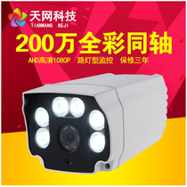 2 million AHD surveillance camera coaxial analog HD 1080P white light day and night view full color waterproof