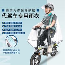 Self-driving raincoat driver riding special electric skateboard folding battery power self-driving bicycle transparent poncho