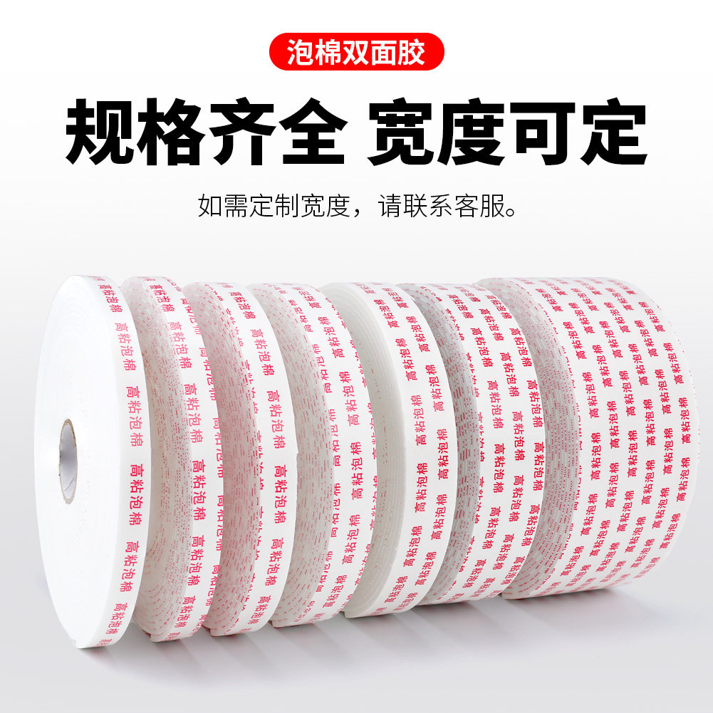 PE发泡双面胶带1.2×15×10m 104巻（26巻×4袋）未使用品まとめ売り 高粘泡棉双面胶-高粘泡棉双面胶促销价格、高粘泡棉双面胶品牌- 淘宝