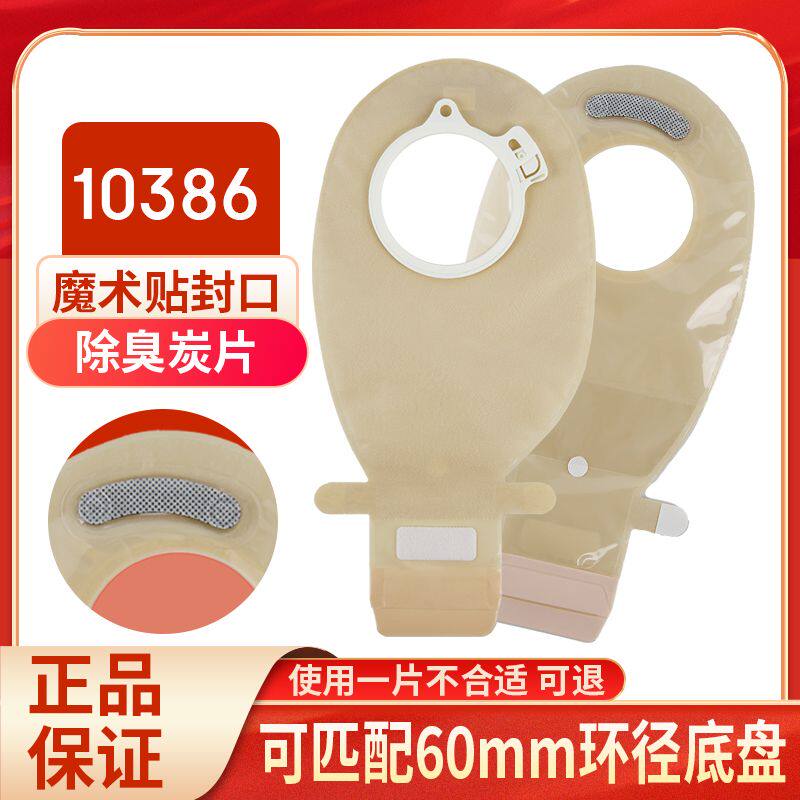 10386造口袋大便袋子造瘘袋10035/45二件套底盘11035康乐宝替代7