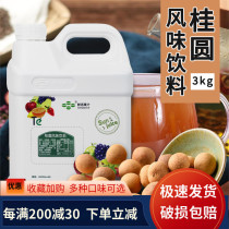 Fresh Tan Juice Flavored Beverage Concentrated Juice Concentrate 3kgte-grade longan Juice Milk Tea Drinks Raw Beverage