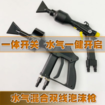 Foam gun hydrosphere with open mixed double tube guns One single switch to pick up self-service car wash Two-wire Haibao gun