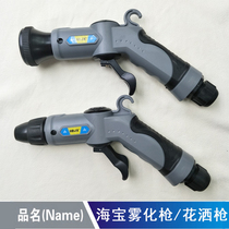 Haibao shower water gun atomizing water gun multifunctional washing equipment nozzle multifunctional water gun DC gun fan gun