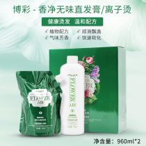 Straight cream softener barber shop special ion hot hairdressing shop supplies silk protein nutrition tasteless hot wholesale