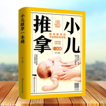 (Scan video teaching) zero basic childrens massage books genuine textbooks infants and childrens massage books massage books traditional Chinese medicine massage books techniques genuine childrens massage experts pinch and press the baby