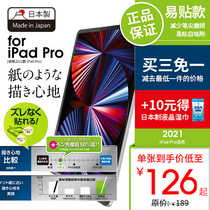 ELECOM iPad paper film Kent paper 2021 New 12 9iPad pro Japan air3 paper feel protective film easy-to-stick