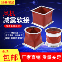 Custom air conditioning blower outlet canvas soft-connected stainless steel flange blower damping soft-connected high temperature resistant silica gel